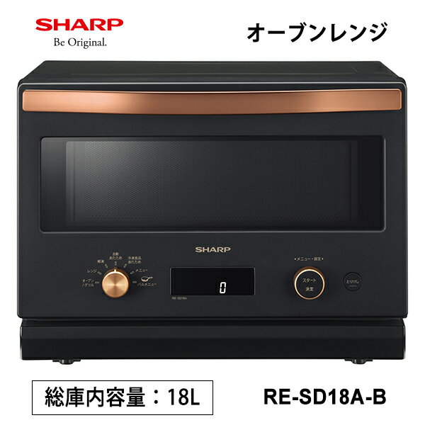 【特価セール】 オーブンレンジ 18L ブラック系 SHARP シャープ RE-SD18A-B★