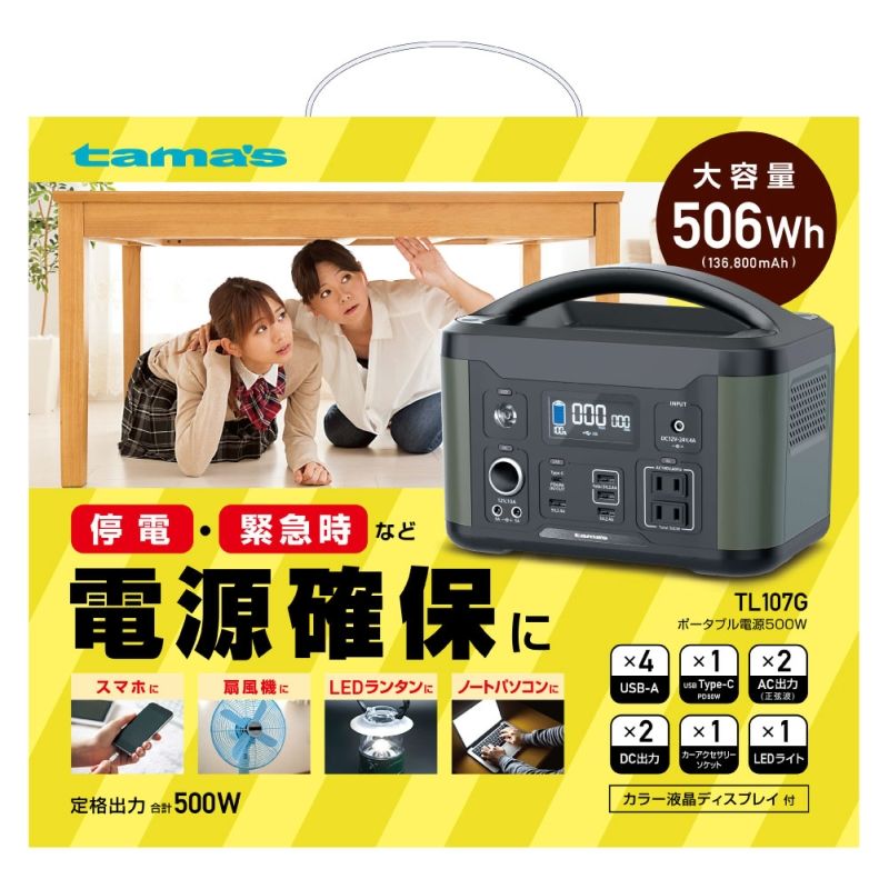 �ݡ����֥��Ÿ� 500W �ݡ����֥�Хåƥ꡼ ������Ÿ� �����ȥɥ� ������ ������ ���٥�� �ɺ� �ҳ� ���� ¿���Żҹ��� TL107G