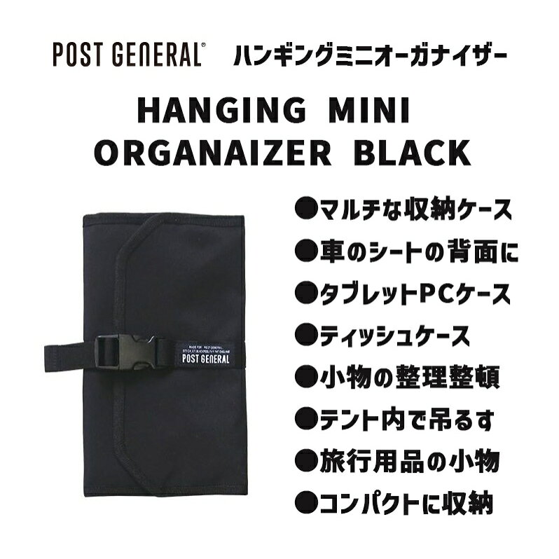 収納ポケット ハンギングミニオーガナイザー ブラック 黒 HANGING MINI ORGANAIZER BLACK ウォールポケット ガジェット収納 壁掛け 車内 旅行 整理整頓 26x40.5cm ポリエステル POST GENERAL ポストジェネラル 982040036 telaffy-10009989 あっと!テラフィ 楽天市場店 サンプル画像2