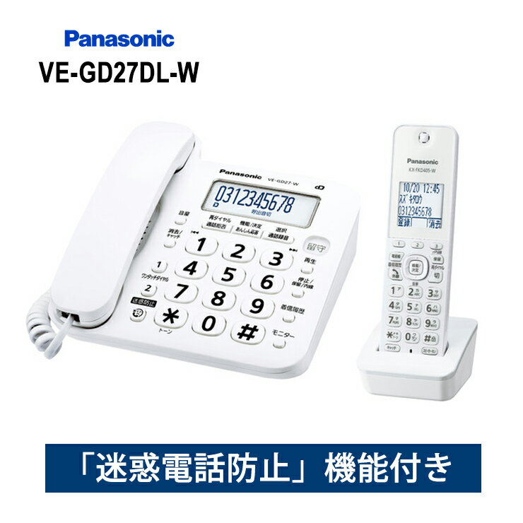 コードレス電話機 子機1台付 RU・RU・RU ルルル ホワイト Panasonic パナソニック VE-GD27DL-W★