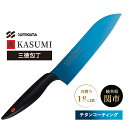 霞 KASUMI 三徳包丁 ブルー チタンコーティング No.22018/B 18cm 包丁 ナイフ SUMIKAMA スミカマ 22018-B