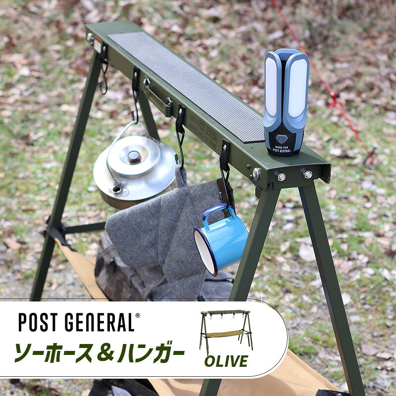 4/25限定 最大100 ポイントバック ソーホース＆ハンガー オリーブ カーキ系 SAWHORSE＆HANGER ハンギング アウトドア インテリア DIY キャンプ ギア 収納 吊り下げ ハンガーラック スチール製 家具 フックx4個 専用ケース付き POST GENERAL ポストジェネラル 982160015