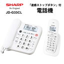 [最大2000円OFFクーポン 5/6 9:59まで] デジタルコードレス電話機 子機1台 ホワイト系 SHARP シャープ JD-G33CL★