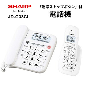 [5/1限定 最大2000円OFFクーポン&抽選で最大100%pointバック] デジタルコードレス電話機 子機1台 ホワイト系 SHARP シャープ JD-G33CL★