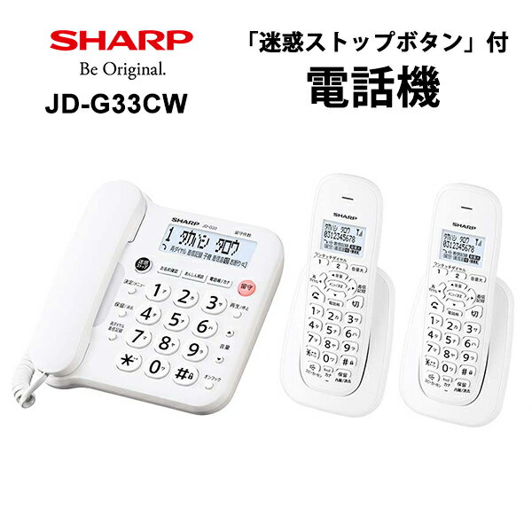 デジタルコードレス電話機 子機2台 ホワイト系 SHARP シャープ JD-G33CW★