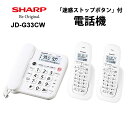 デジタルコードレス電話機 子機2台 ホワイト系 SHARP シャープ JD-G33CW★