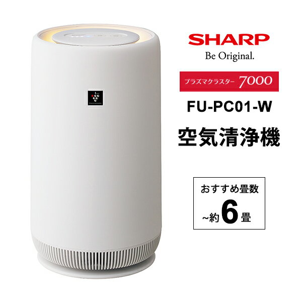 【特価セール】 空気清浄機 コンパクトデザイン プラズマクラスター7000搭載 6畳 ホワイト系 SHARP シャープ FU-PC01-Wのサムネイル