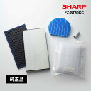空気清浄機リフレッシュパック (フィルターなどの5点セット) SHARP シャープ FZ-ST50KC