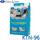 テレビ&ナビキット 切替タイプ TV-NAVI KIT デリカD:2 フレアワゴン スイフト スペーシア ソリオ ハスラー フロンクス ワゴンRスマイル Data System データシステム KTN-96