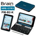 【特価セール】 カラー電子辞書 Brain(ブレーン) 大学生モデル・ビジネス 150コンテンツ ネイビー系 SHARP シャープ PW-B2-K★
