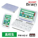 最大2000円OFFクーポン 5/6 9:59まで 【特価セール】 カラー電子辞書 Brain(ブレーン) 高校生モデル 230コンテンツ バイオレット系 SHARP シャープ PW-H2-V★