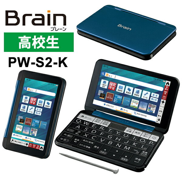 【特価セール】 カラー電子辞書 Brain(ブレーン) 高校生モデル(ハイレベル) 270コンテンツ ネイビー系 SHARP シャープ PW-S2-K★のサムネイル