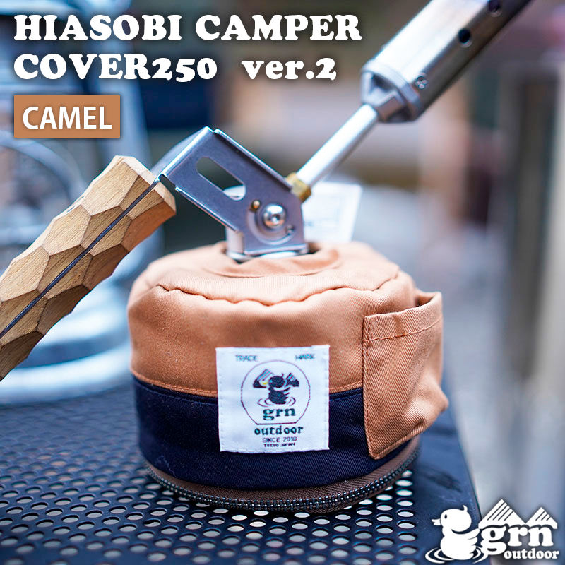 HIASOBI CAMPER COVER 250 Ver2 CAMEL ジーアールエヌアウトドア ヒアソビ キャンパー カバー キャメル grn outdoor ジーアールエヌ アウトドア GO2425Q-CM