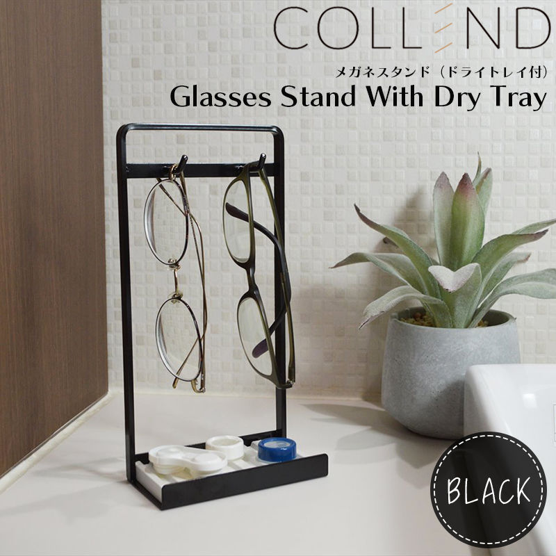 メガネスタンド ドライトレイ付 ブラック 眼鏡 メガネ置き メガネ立て サングラス メガネ メガネ掛け COLLEND コレンド GS-BK★