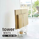 [最大2000円OFFクーポン 5/6 9:59まで] tower タワー トレー付きダンボールストッカー ホワイト 5760 収納 YAMAZAKI 山崎実業 05760-5R2★