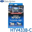 TV-KIT テレビキット ビルトインタイプ Data System データシステム HTV433B-C