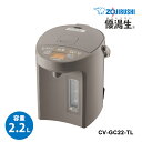 【特価セール】 マイコン沸とうVE電気まほうびん 優湯生 2.2L ライトブラウン ZOJIRUSHI 象印マホービン CV-GC22-TL