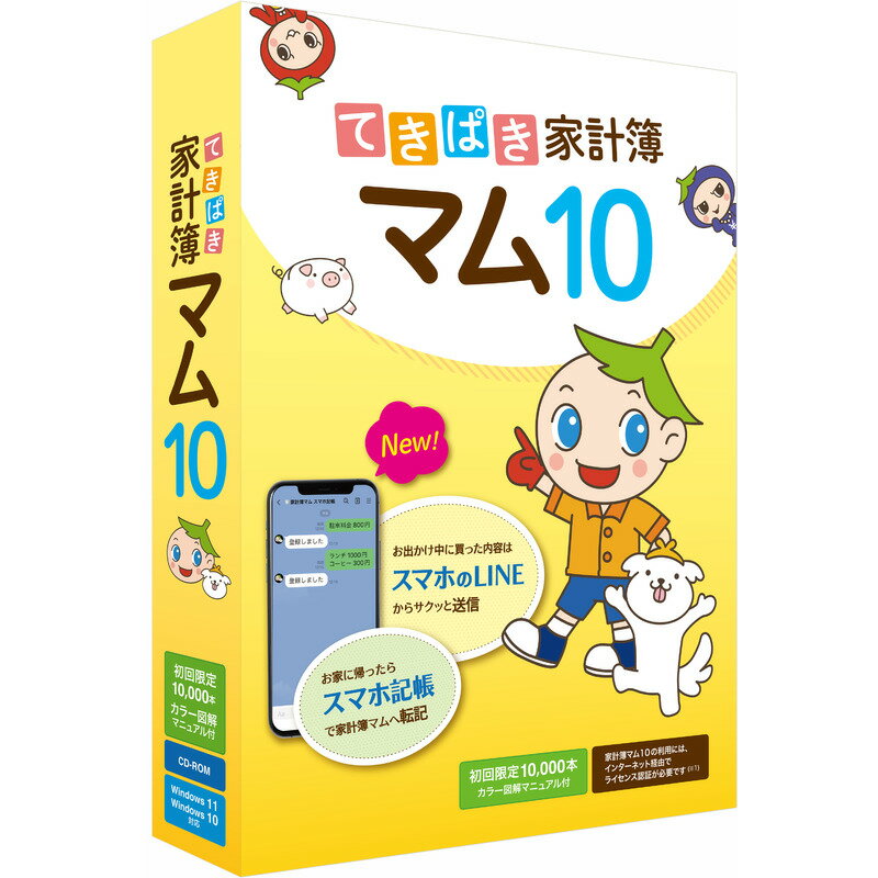 [5/15は抽選で最大100%ポイントバック(要エントリー)] てきぱき家計簿マム10 図解マニュアル付 Windows11/10対応 サンテク TB1TK10PKAM★