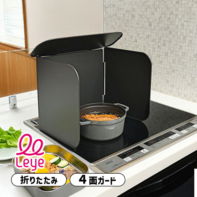 Rakuten - レイエ コンパクト4面レンジガード ブラック オークス AUX LES3229