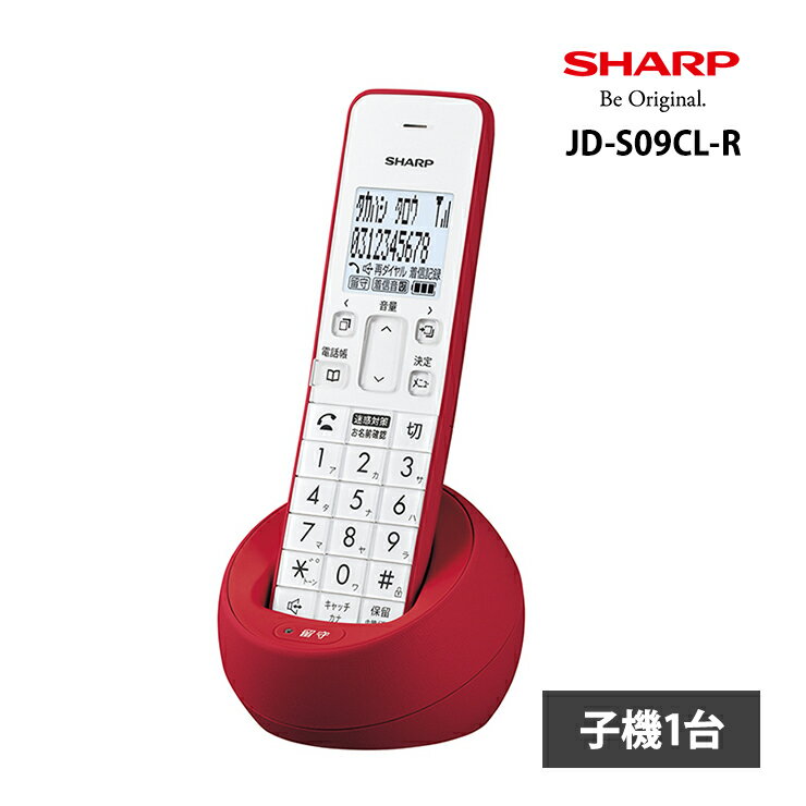 [12/1限定 店内最大P5倍&最大2000円OFFクーポン 12/6 9:59まで] デジタルコードレス電話機 子機1台 レッド系 迷惑電話拒否機能付 SHARP シャープ JD-S09CL-R★ その1