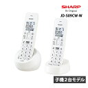 デジタルコードレス電話機 子機2台 ホワイト系 迷惑電話拒否機能付 SHARP シャープ JD-S09CW-W★