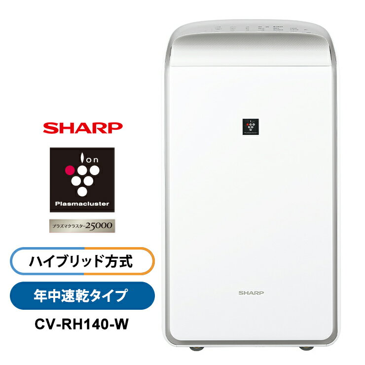 [最大2000円OFFクーポン 5/6 9:59まで] 【特価セール】 ハイブリッド方式 衣類乾燥除湿機 年中速乾タイプ プラズマクラスター25000 ホワイト系 SHARP シャープ CV-RH140-W★