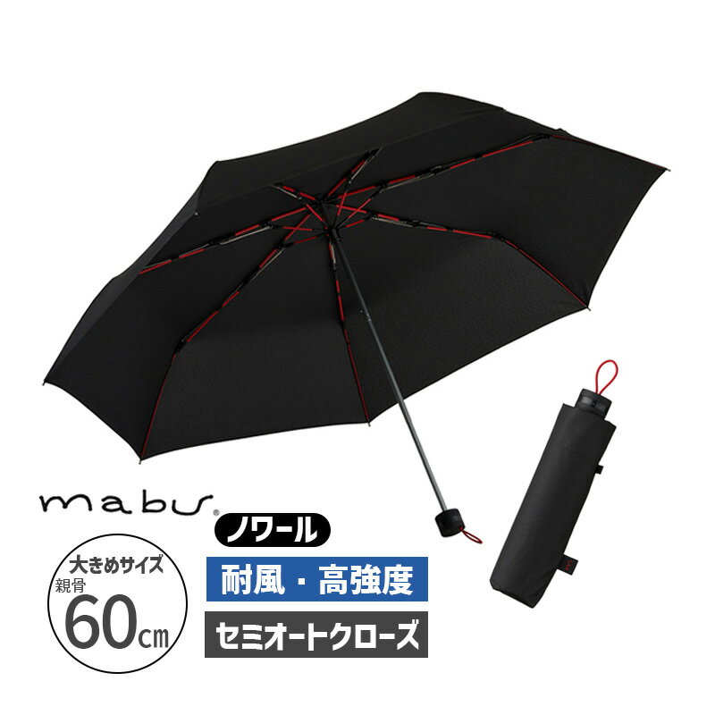 Rakuten - ストレングスミニR ノワール 折り畳み傘 カサ かさ 丈夫 頑丈 折りたたみ mabu マブ SMV-41791
