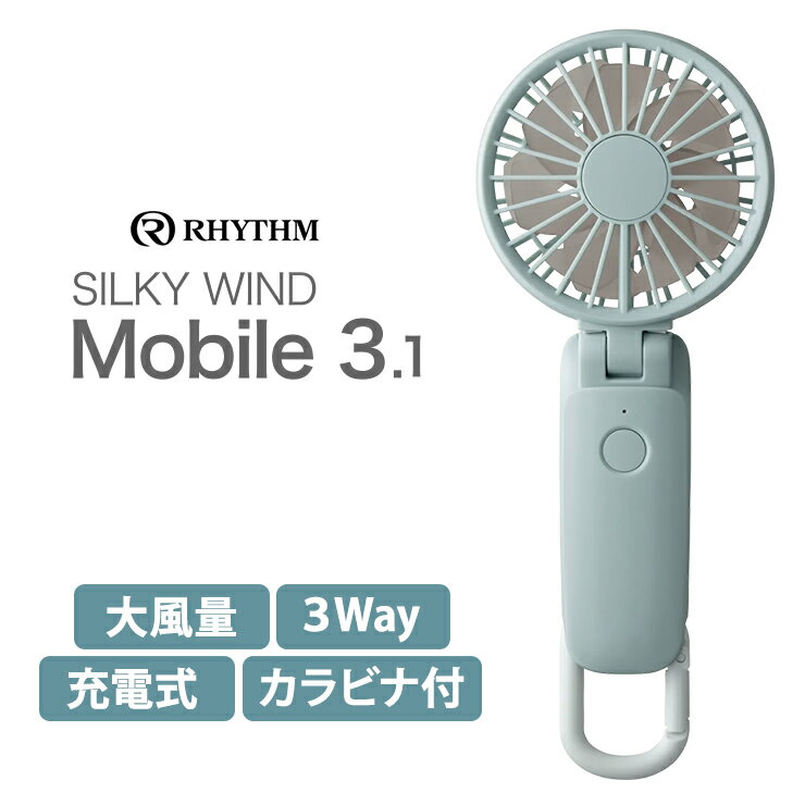 2重反転ファン カラビナ付 Silky Wind Mobile 3.1 (シルキーウインドモバイル3.1) ミズイロ リズム Rhythm 9ZF036RH04★