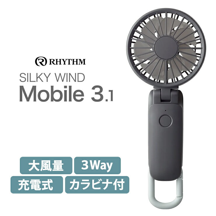 2重反転ファン カラビナ付 Silky Wind Mobile 3.1 (シルキーウインドモバイル3.1) ダークグレー リズム Rhythm 9ZF036RH08★