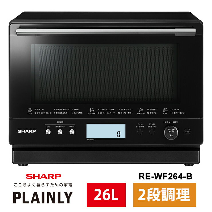 過熱水蒸気オーブンレンジ 26L ブラック系 SHARP シャープ RE-WF264-B★のサムネイル