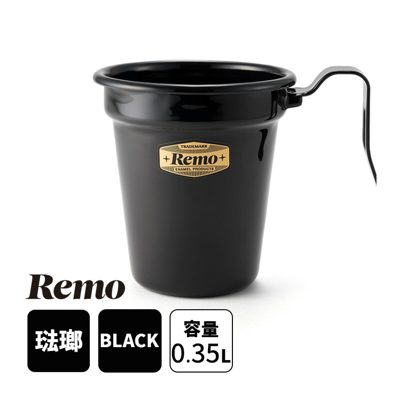 [6/25限定 抽選で最大100%ポイントバック(要エントリー)] 8cm マグ Remo レモ 富士ホーロー RM-8TMGBK