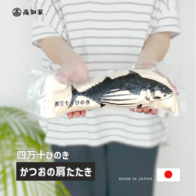 [1/10限定 抽選で最大100％ポイントバック] 四万十ひのき 鰹の...(3.0)