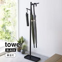 家具・インテリア＞その他(家具・インテリア)＞その他(その他(家具・インテリア))tower タワー ハンギング傘立て ブラック 4517 YAMAZAKI (山崎実業)掛けやすく、取りやすいツリー型のアンブレラスタンド。ブラックYAMAZAKI (山崎実業)商品コード(JAN・EAN・UPC)：4903208045179メーカー型番：US-TW C BK04517＜特長＞●傘を引っ掛けるだけの簡単収納。●場所を取らないスリムなデザインです。●傘の長さに合わせて高さ違いでの収納が可能。＜仕様＞◆サイズ:約W30xD20xH110cm◆重量:約1.6kg◆傘収納可能数:約5本◆耐荷重:約2.5kg◆付属品:六角レンチ◆カラー:ブラック 黒 BLACK◆品質表示:本体/スチール(粉体塗装)、キャップ/ポリプロピレン、マット/シリコーン掛けやすく、取りやすいツリー型のアンブレラスタンド。ブラック