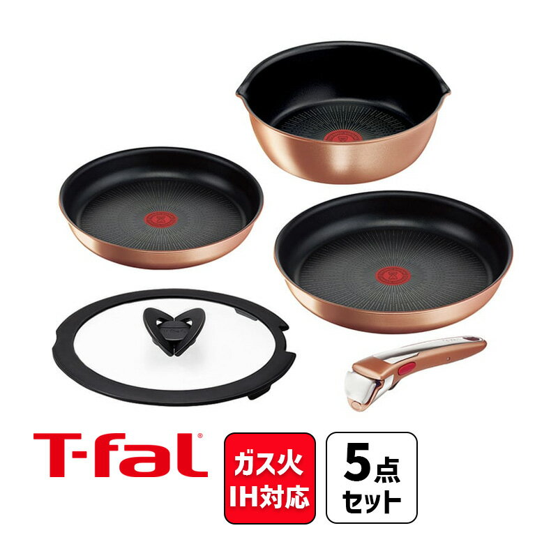 インジニオ・ネオ IHリュクス・アンリミテッド セット5 T-fal ティファール L39090★