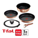 インジニオ・ネオ IHリュクス・アンリミテッド セット5 T-fal ティファール L39090★