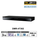 パナソニック [最大2000円OFFクーポン 5/6 9:59まで] 【特価セール】 おうちクラウドDIGA (ディーガ) 4Kチューナー内蔵モデル 3TB HDD搭載 ブルーレイレコーダー 3チューナー Panasonic パナソニック DMR-4T302★