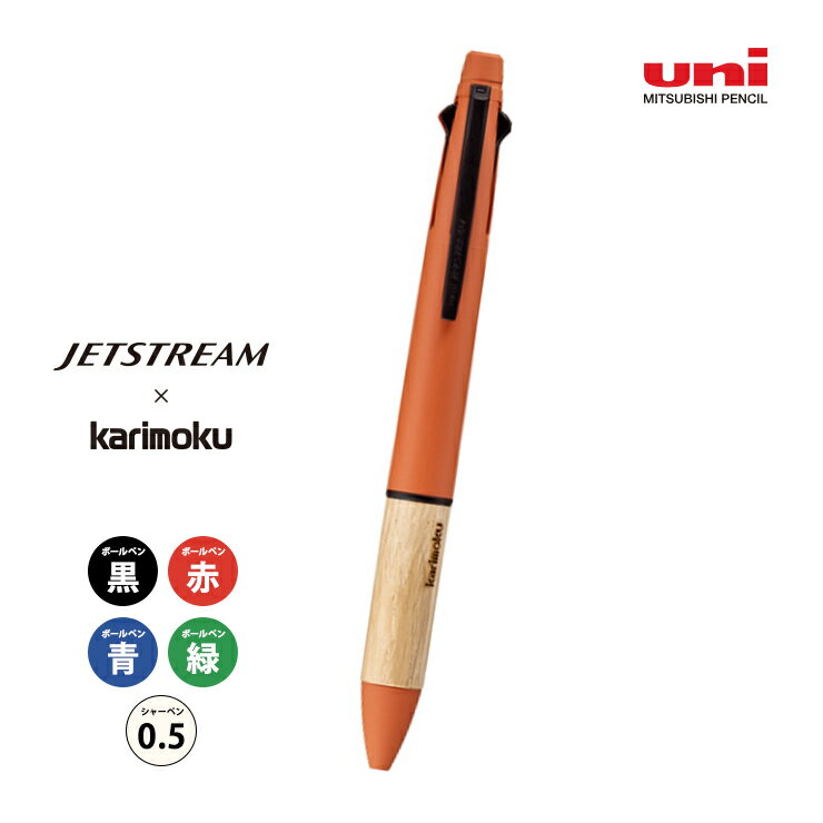[7/25限定 ポイントセール開催] ジェットストリーム4＆1 カリモク家具コラボレーションモデル サンセットオレンジ 三菱鉛筆 MSXE5-KF-05-4