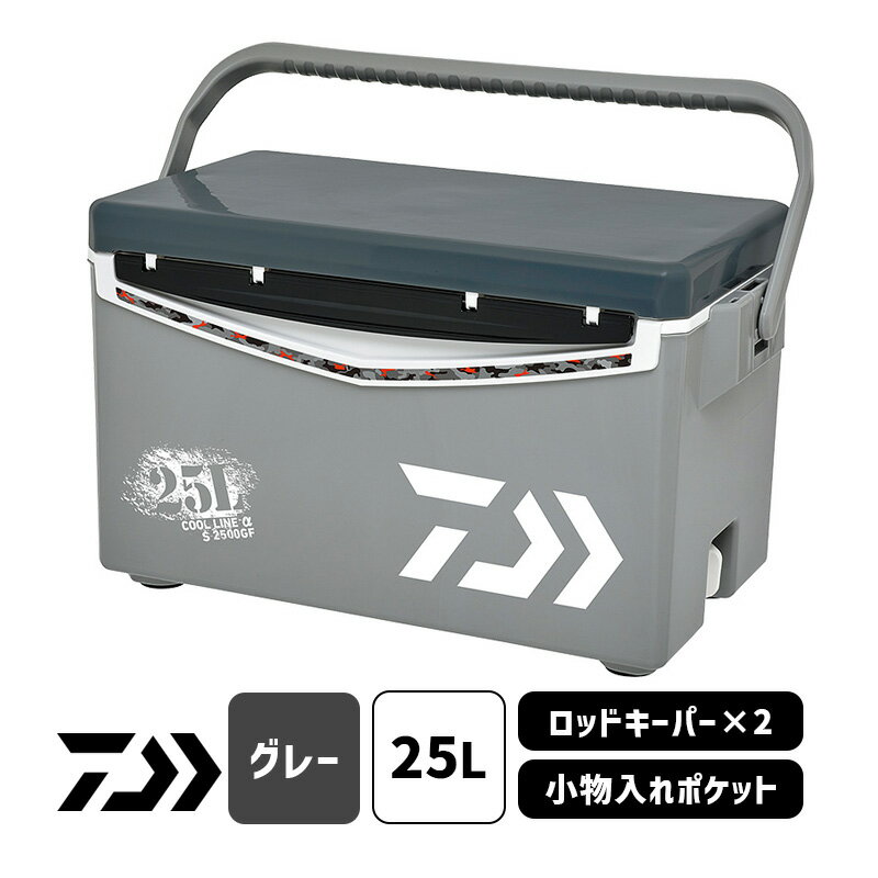 クールラインアルファ S2500GF グレー クーラーボックス 25L DAIWA ダイワ グローブライド 2324342★