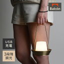 CANELE LANTERN ANTIQUE BRASS LEDライト 照明 充電式 調光 BALCON サンテク HW-T5418AB