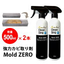 強力カビ取り除菌剤 Mold ZERO モールドゼロ 500ml MZ001 2本セット 榮建設 MZ001X2