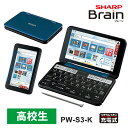 [最大2000円OFFクーポン 5/6 9:59まで] 【特価セール】 カラー電子辞書 Brain(ブレーン) 高校生(学習機能強化)モデル 277コンテンツ ネイビー系 SHARP シャープ PW-S3-K★