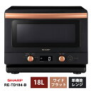 【特価セール】 単機能レンジ 18L ブラック系 SHARP シャープ RE-TD184-B★