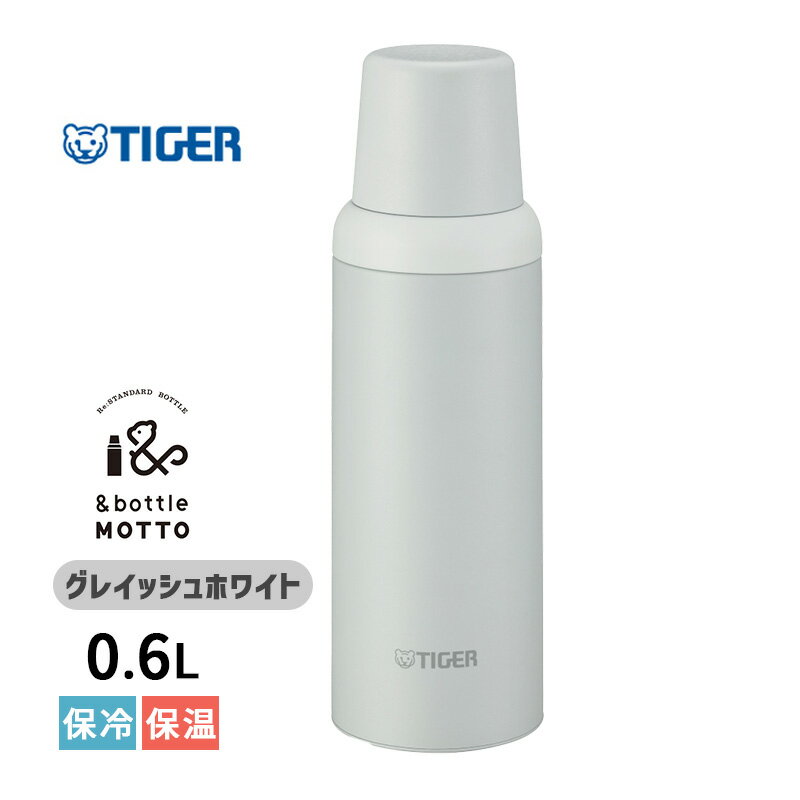 タイガー魔法瓶 マグボトル ステンレスボトル コップタイプ 0.6L グレイッシュホワイト 水筒 保冷 保温 マグボトル TIGER タイガー魔法瓶 MSI-A060WG★