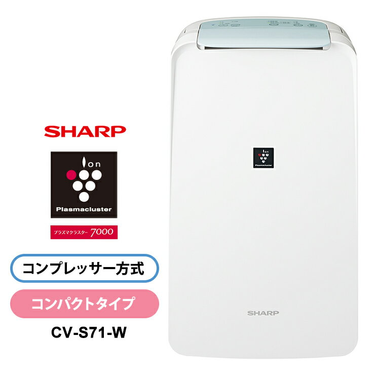 衣類乾燥除湿機 コンパクトタイプ プラズマクラスター7000 ホワイト系 SHARP シャープ CV-S71-W★