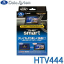 TV-KIT テレビキット 切替タイプ ホンダ ディーラーオプションナビ VX-240ZFE Data System データシステム HTV444