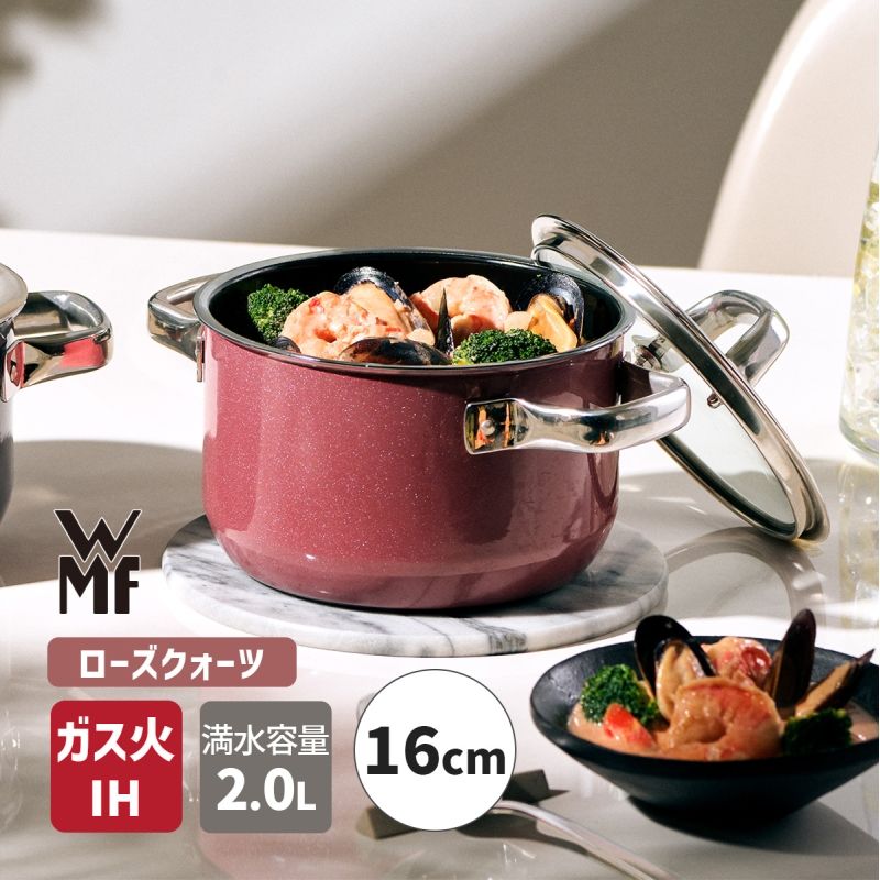 [11/15限定 抽選で最大100%ポイントバック(要エントリー)] 両手鍋 フュージョンテック ミネラル ハイキャセロール 16cm ローズクォーツ RQ コンパクトタイプ IH・ガス火対応 蓋付き WMF W0517105290