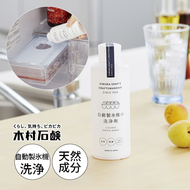 [11/15限定 抽選で最大100%ポイントバック(要エントリー)] Cシリーズ 自動製氷機の洗浄剤 クリーナー 掃除グッズ 木村石鹸 きむらせっけん 4944520002785