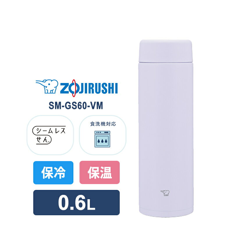 Rakuten - [6/20限定 最大100%ポイントバック] ステンレスマグ 0.6L アイシーパープル ZOJIRUSHI 象印マホービン SM-GS60-VM
