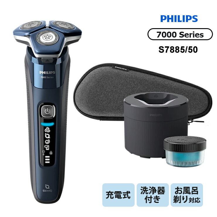 Rakuten - ウェット・ドライ電動シェーバー Philips shaver 7000 Series PHILIPS フィリップス S7885-50