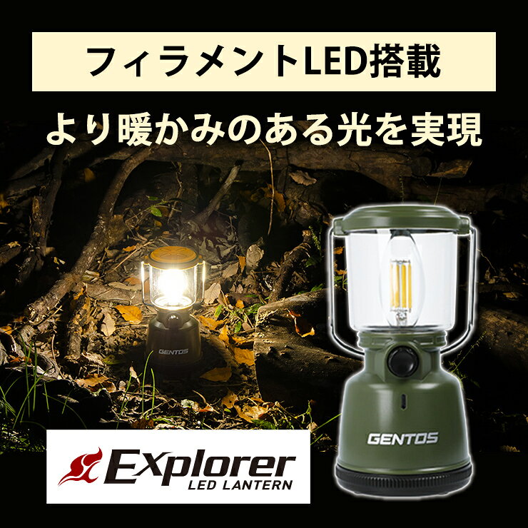 【特価セール】 フィラメントLEDランタン エクスプローラー GENTOS ジェントス EX-700F telaffy-10010635 あっと!テラフィ 楽天市場店 サンプル画像2